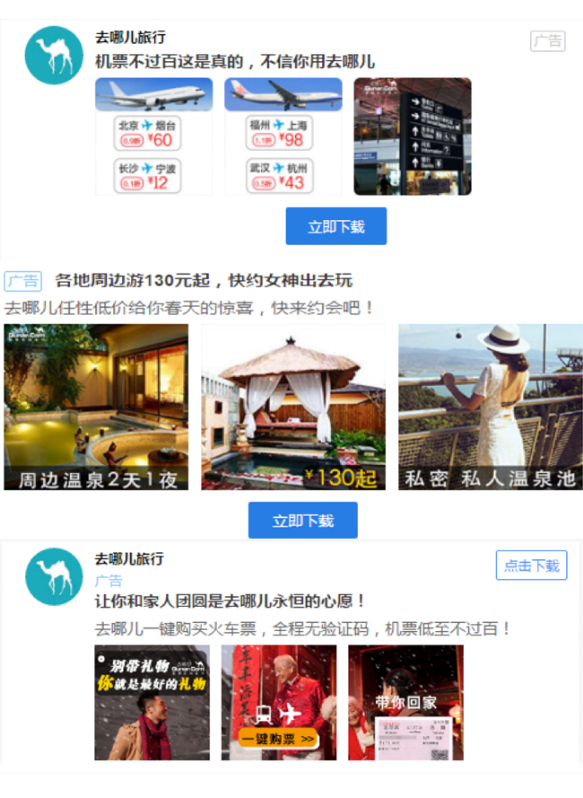 去哪儿旅行-案例介绍